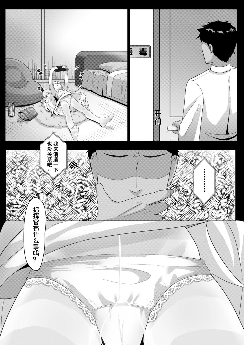 [Toumei] Commander's Visit (Azur Lane) [Chinese] - Page 1