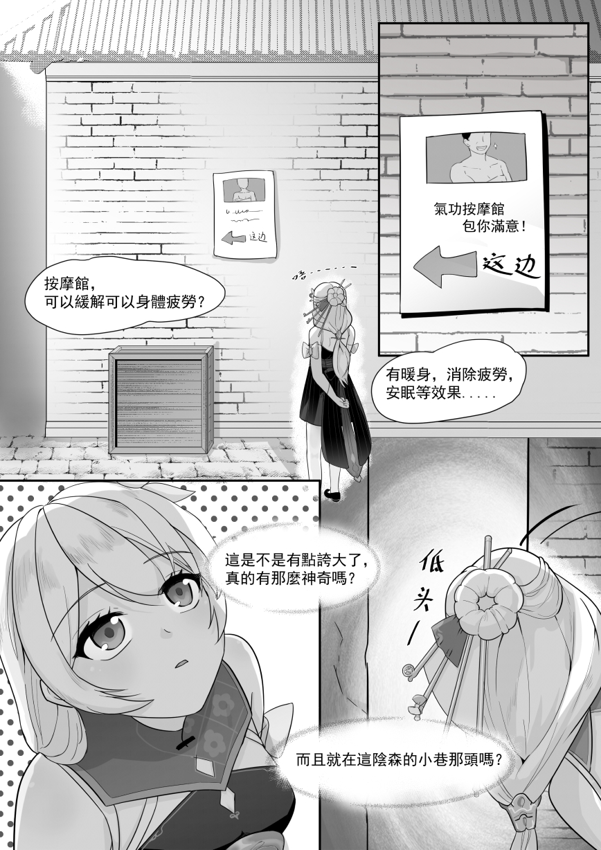 [Toumei] Private Visit Time Part 1 (Honkai Impact 3) [Chinese] - Page 2