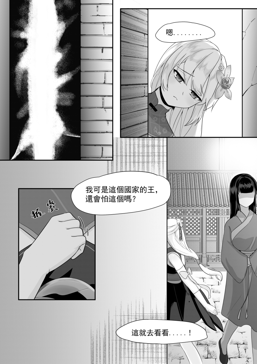 [Toumei] Private Visit Time Part 1 (Honkai Impact 3) [Chinese] - Page 3