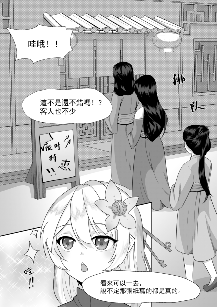 [Toumei] Private Visit Time Part 1 (Honkai Impact 3) [Chinese] - Page 4