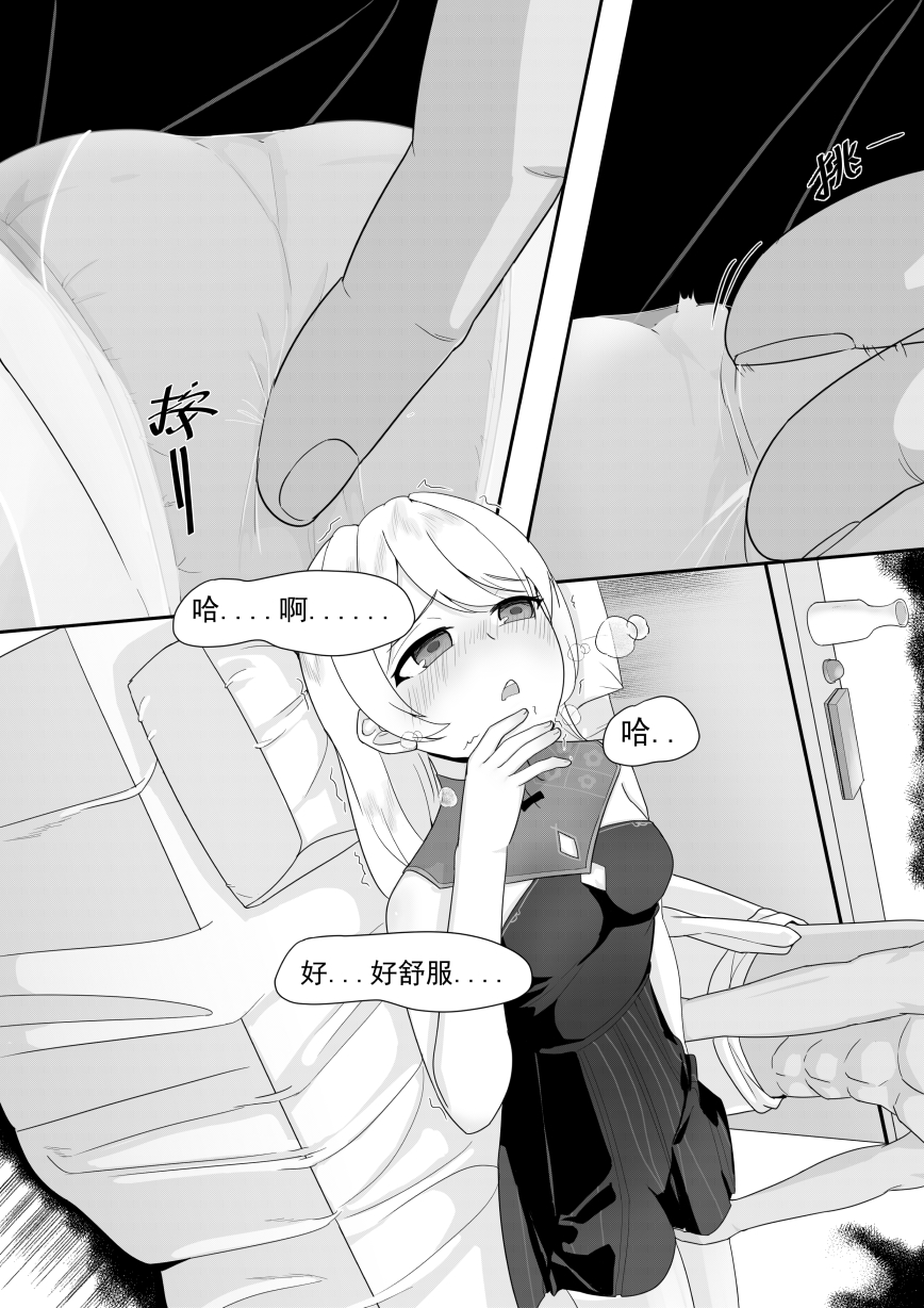 [Toumei] Private Visit Time Part 1 (Honkai Impact 3) [Chinese] - Page 13