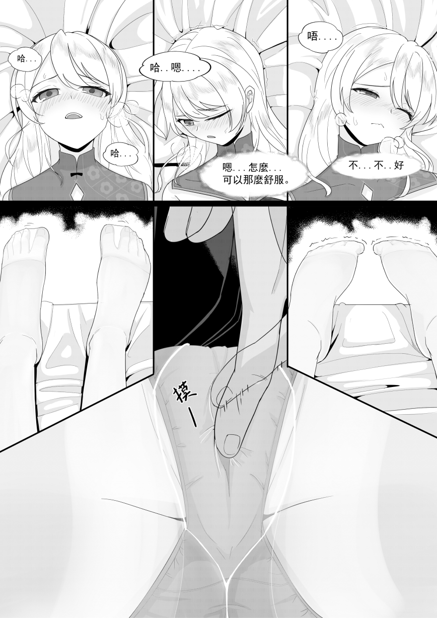 [Toumei] Private Visit Time Part 1 (Honkai Impact 3) [Chinese] - Page 14