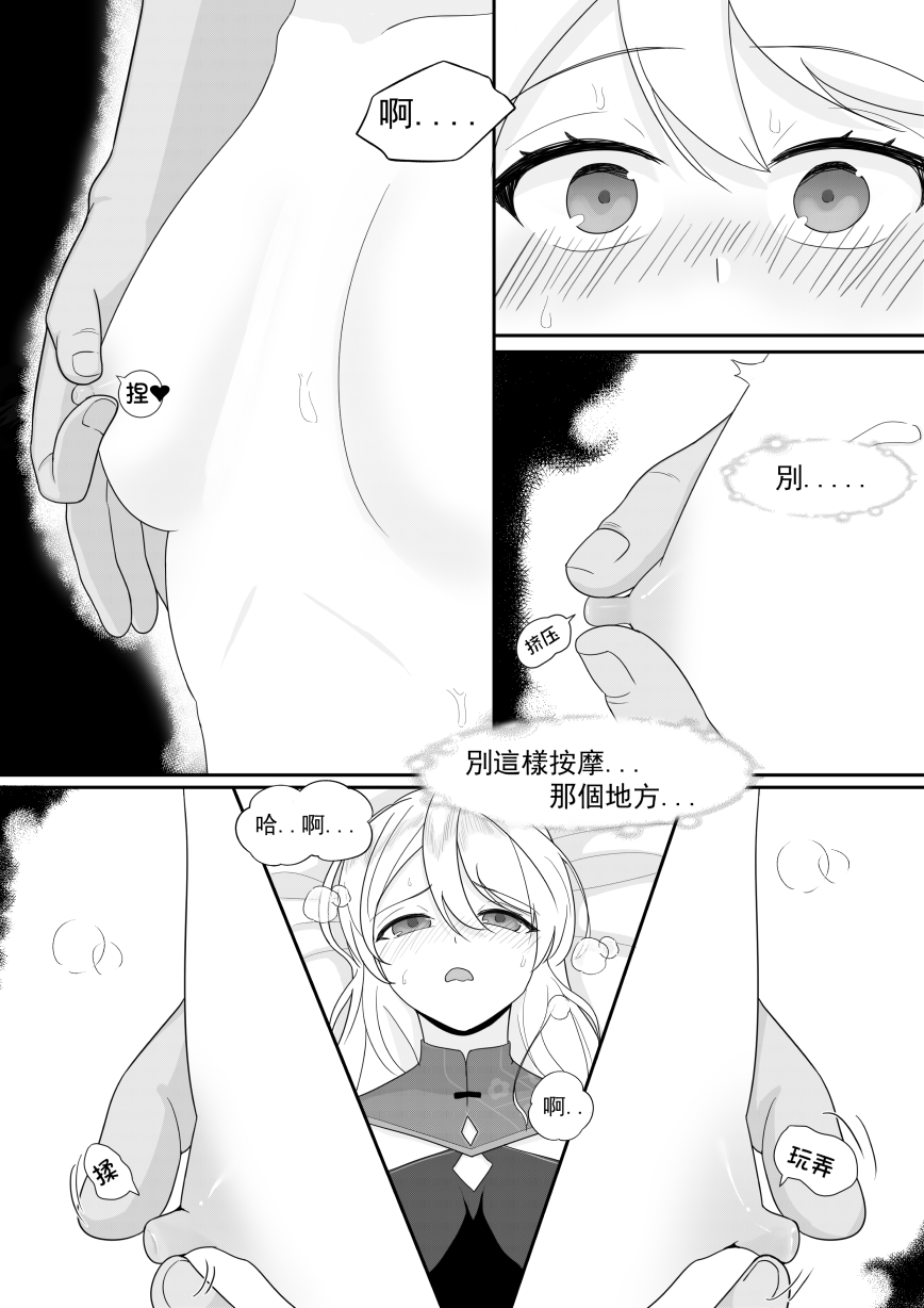[Toumei] Private Visit Time Part 1 (Honkai Impact 3) [Chinese] - Page 18