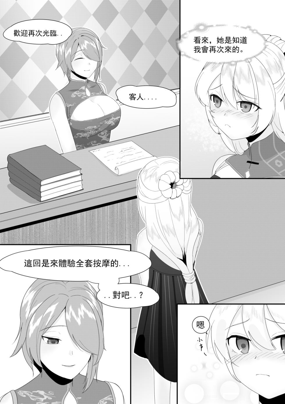 [Toumei] Private Visit Time Part 2 (Honkai Impact 3) [Chinese] - Page 3