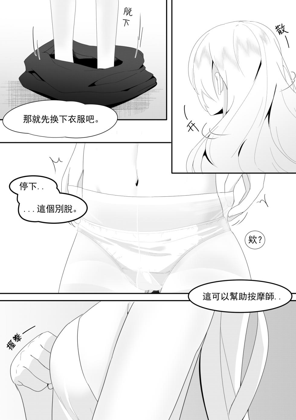 [Toumei] Private Visit Time Part 2 (Honkai Impact 3) [Chinese] - Page 4