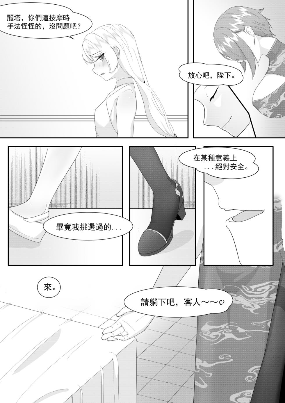 [Toumei] Private Visit Time Part 2 (Honkai Impact 3) [Chinese] - Page 5