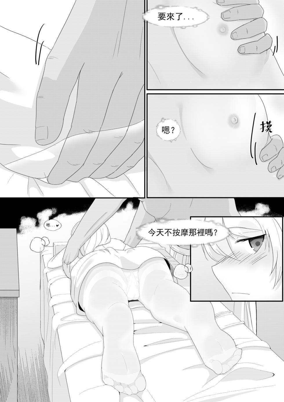 [Toumei] Private Visit Time Part 2 (Honkai Impact 3) [Chinese] - Page 9