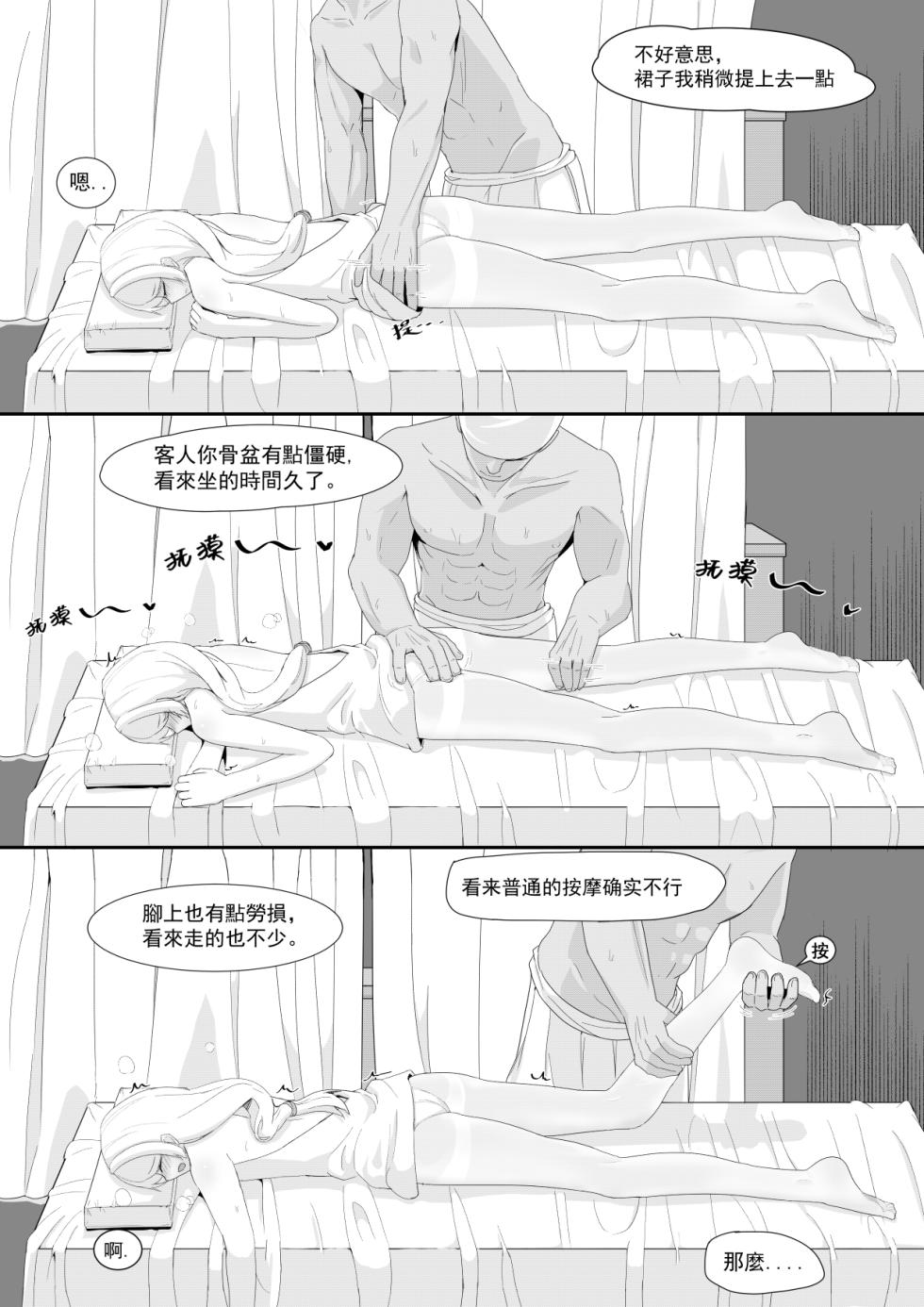 [Toumei] Private Visit Time Part 2 (Honkai Impact 3) [Chinese] - Page 10