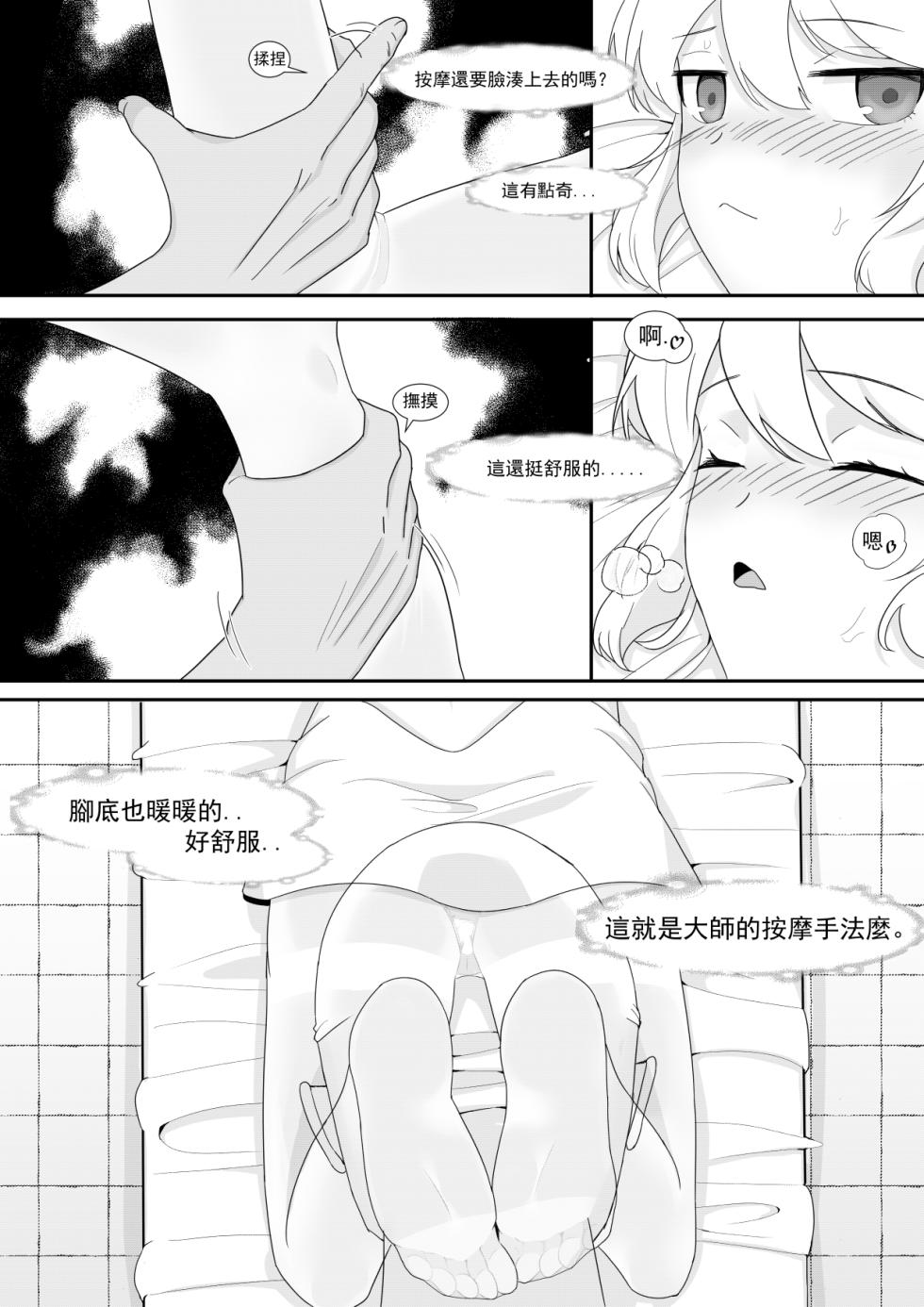 [Toumei] Private Visit Time Part 2 (Honkai Impact 3) [Chinese] - Page 13