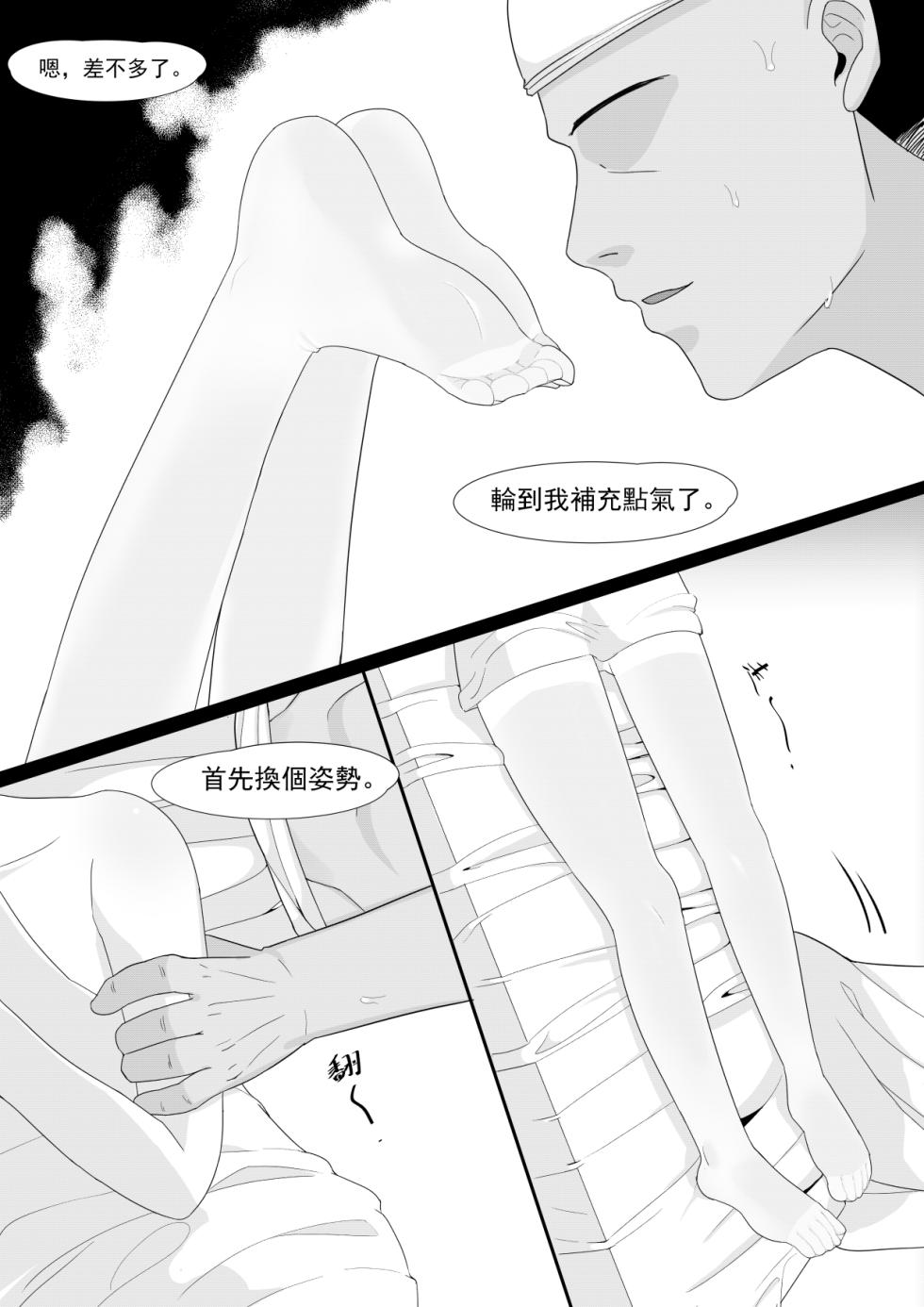 [Toumei] Private Visit Time Part 2 (Honkai Impact 3) [Chinese] - Page 14