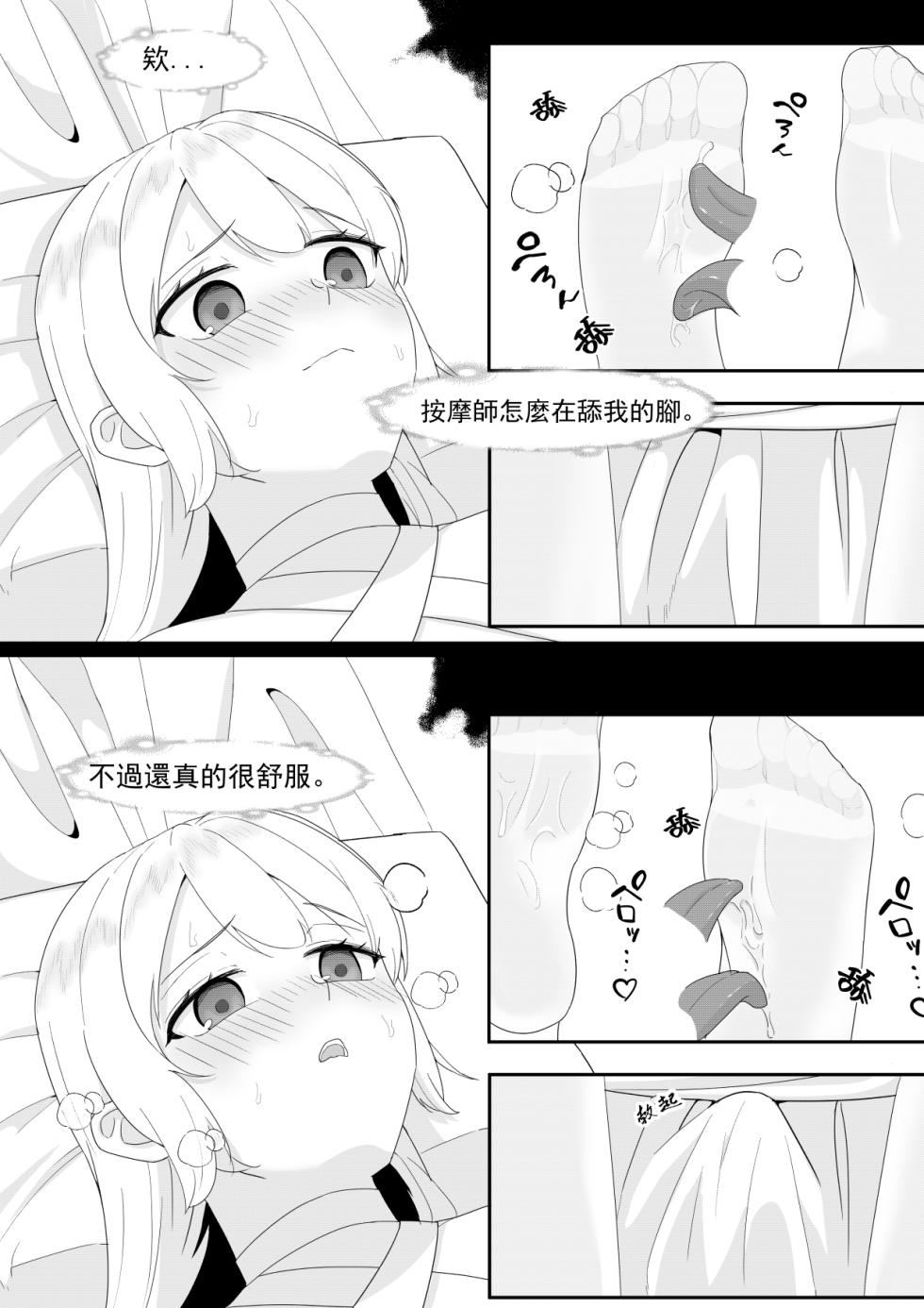 [Toumei] Private Visit Time Part 2 (Honkai Impact 3) [Chinese] - Page 16