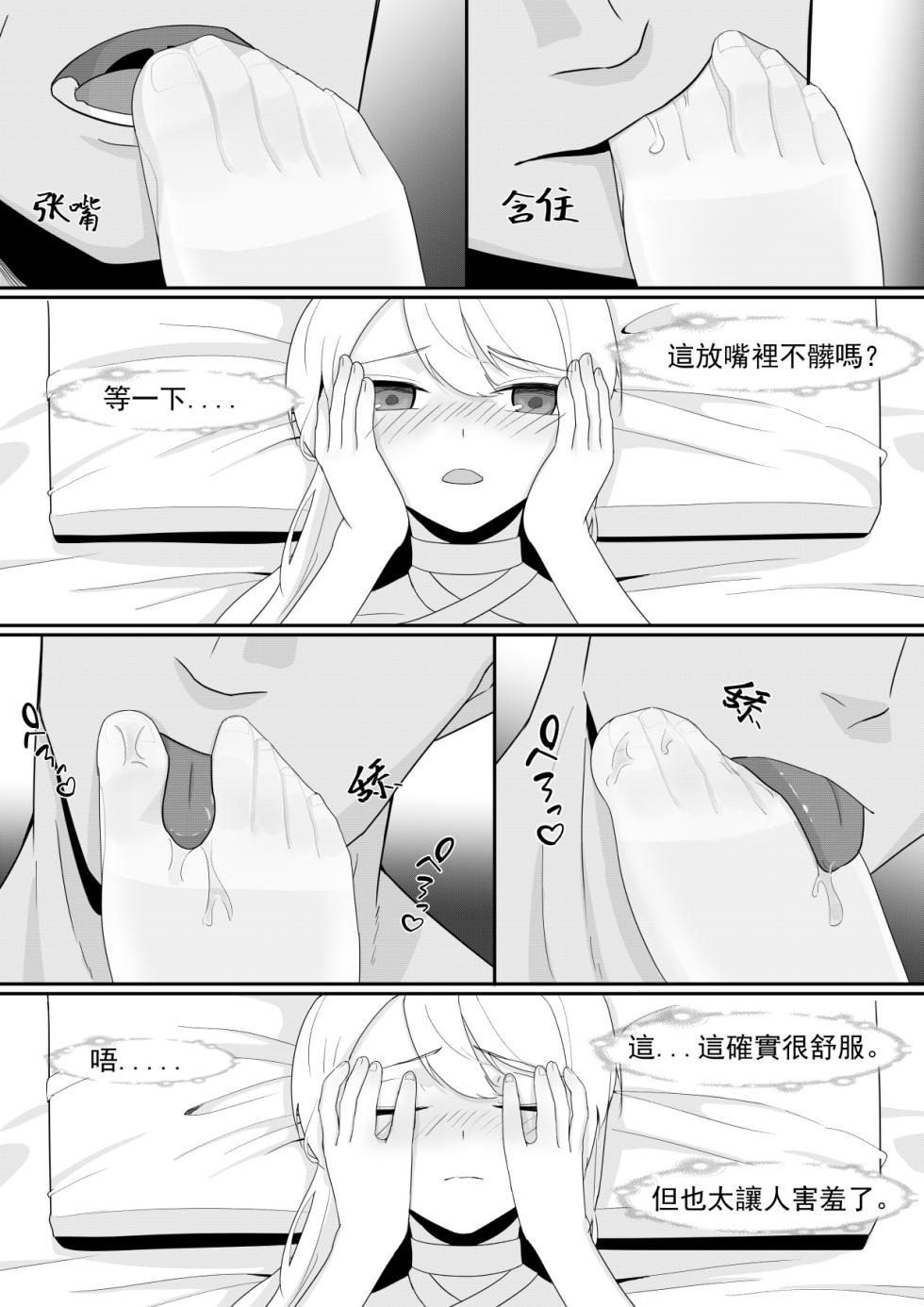 [Toumei] Private Visit Time Part 2 (Honkai Impact 3) [Chinese] - Page 17