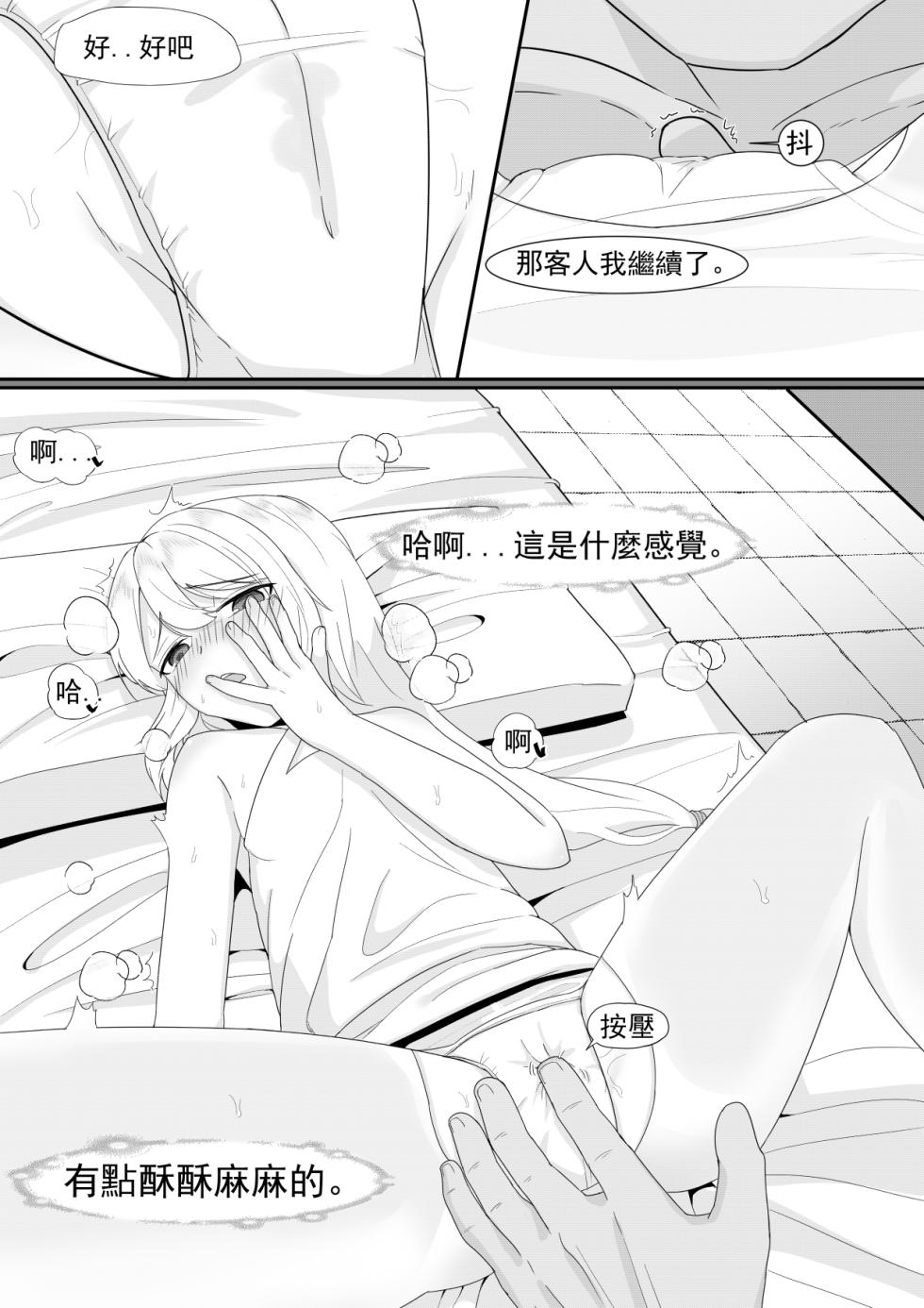 [Toumei] Private Visit Time Part 2 (Honkai Impact 3) [Chinese] - Page 21