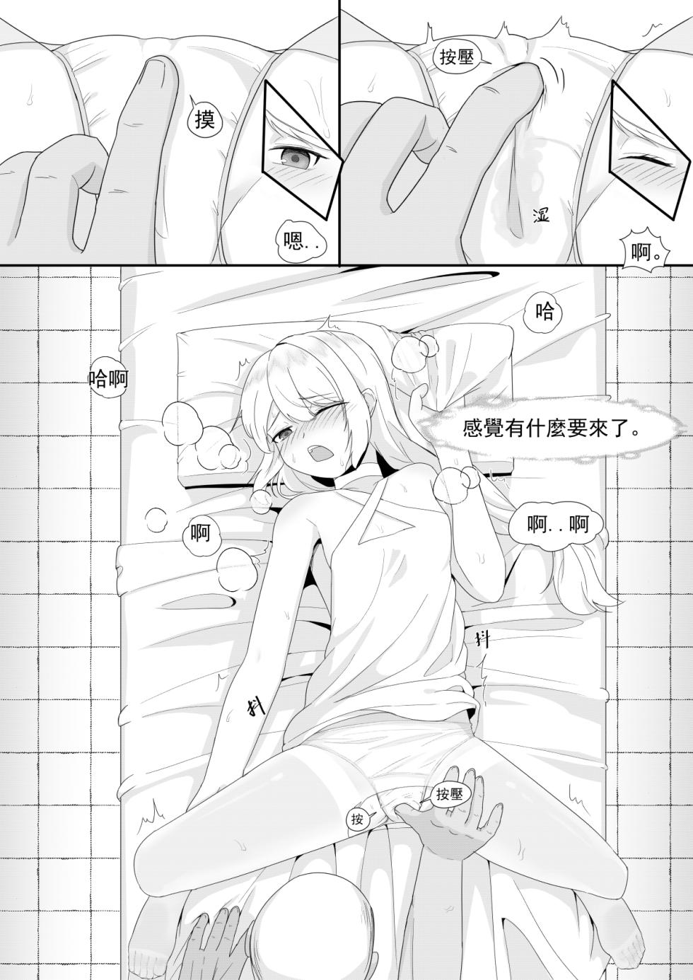 [Toumei] Private Visit Time Part 2 (Honkai Impact 3) [Chinese] - Page 22