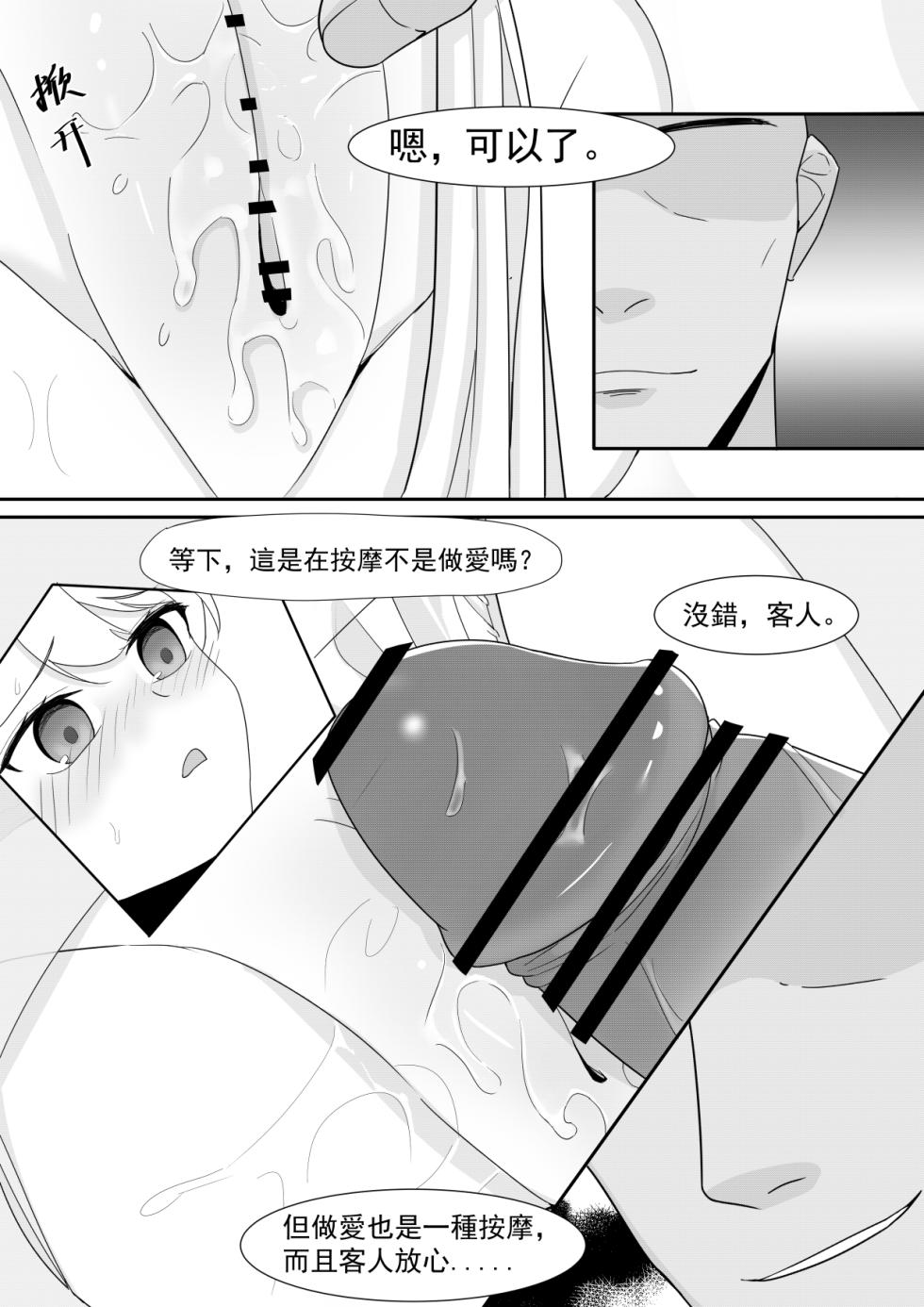 [Toumei] Private Visit Time Part 2 (Honkai Impact 3) [Chinese] - Page 24