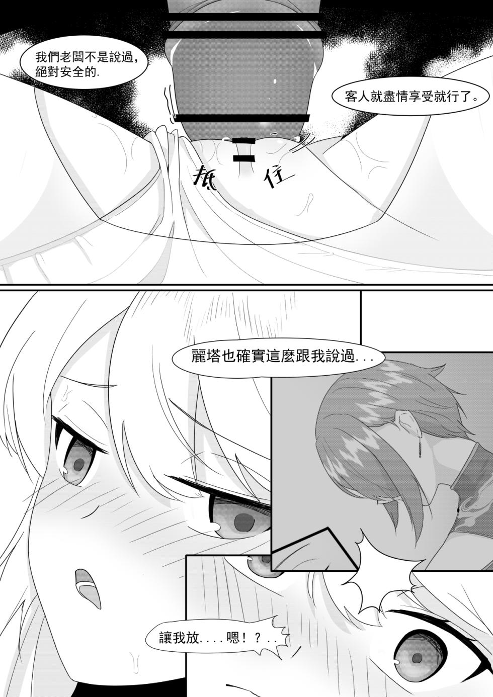 [Toumei] Private Visit Time Part 2 (Honkai Impact 3) [Chinese] - Page 25