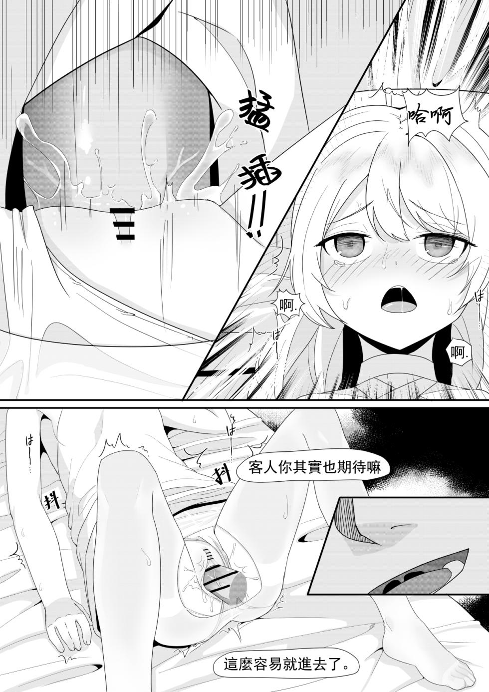 [Toumei] Private Visit Time Part 2 (Honkai Impact 3) [Chinese] - Page 26
