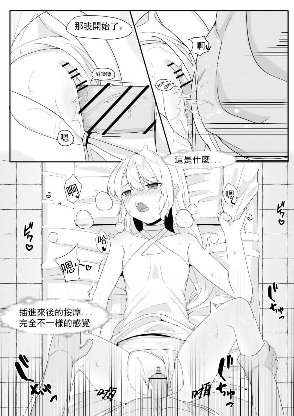 [Toumei] Private Visit Time Part 2 (Honkai Impact 3) [Chinese] - Page 27