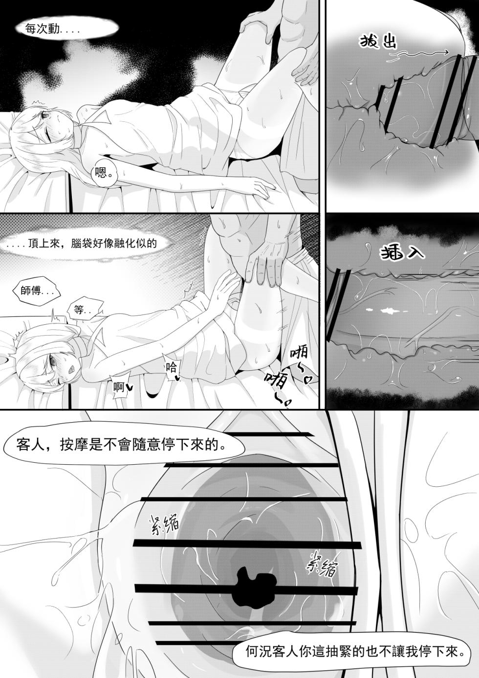 [Toumei] Private Visit Time Part 2 (Honkai Impact 3) [Chinese] - Page 28