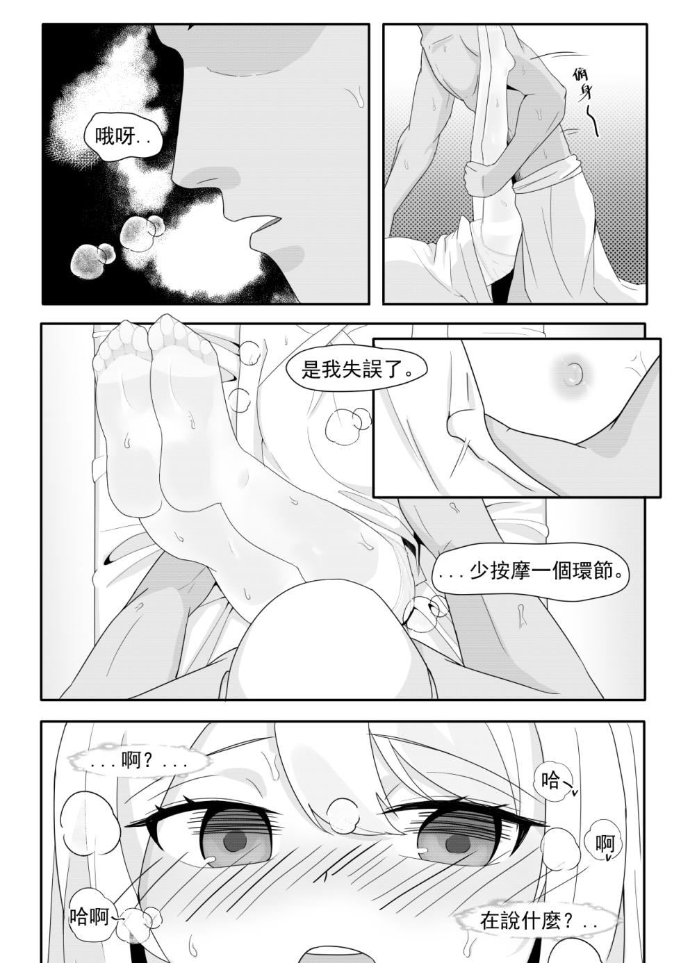 [Toumei] Private Visit Time Part 2 (Honkai Impact 3) [Chinese] - Page 29