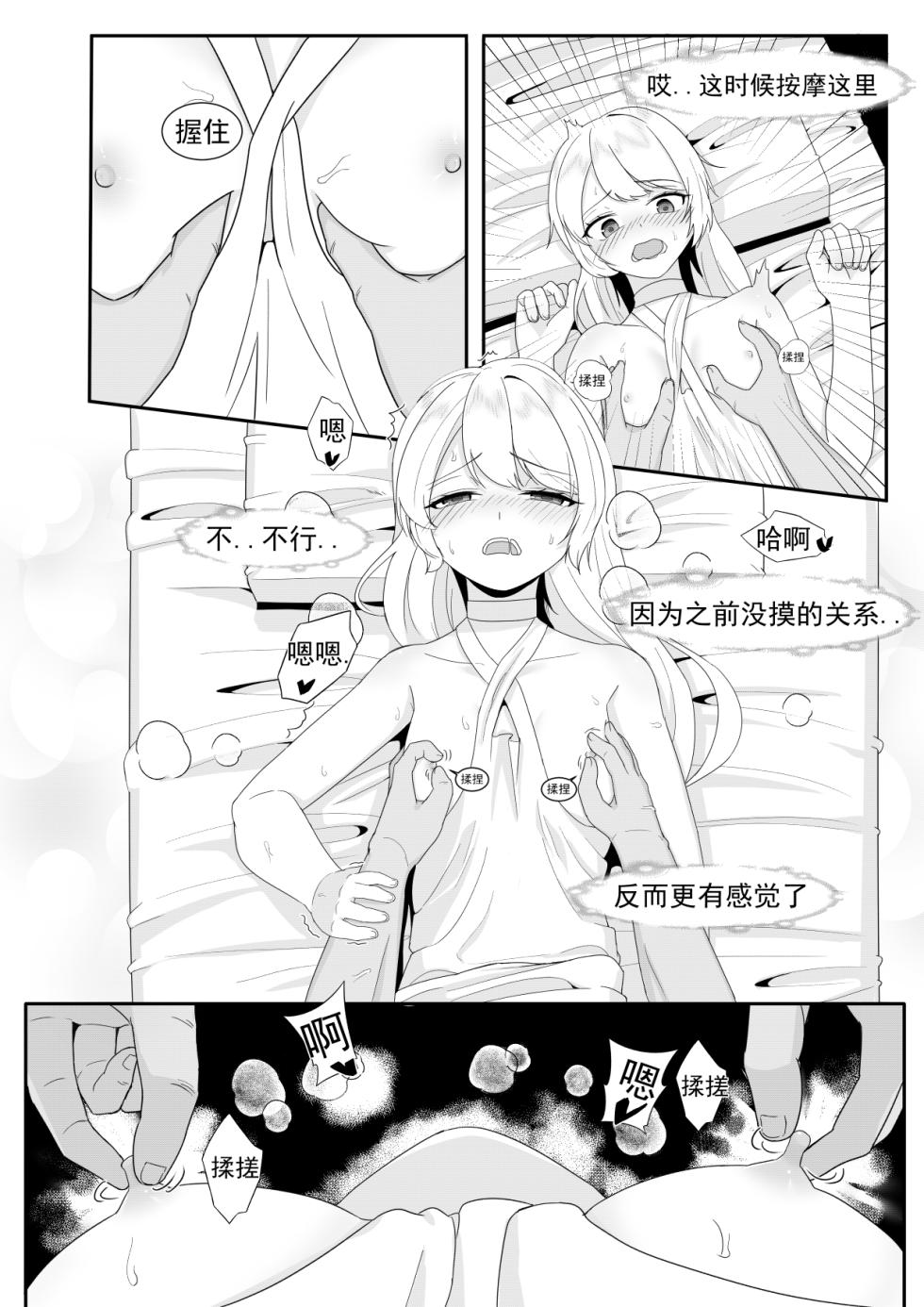 [Toumei] Private Visit Time Part 2 (Honkai Impact 3) [Chinese] - Page 33
