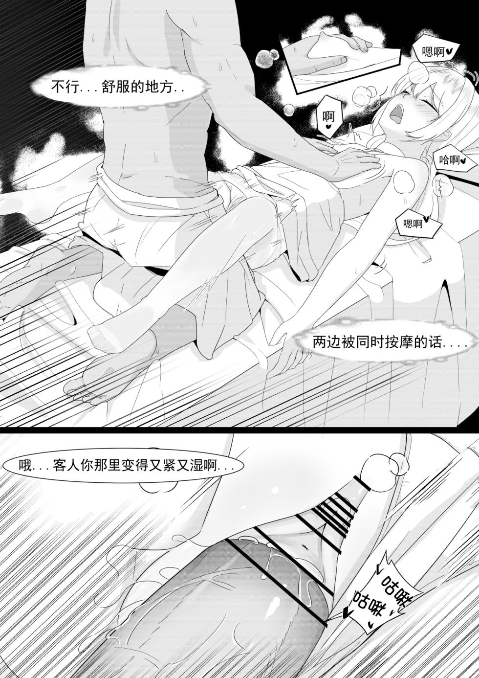 [Toumei] Private Visit Time Part 2 (Honkai Impact 3) [Chinese] - Page 34