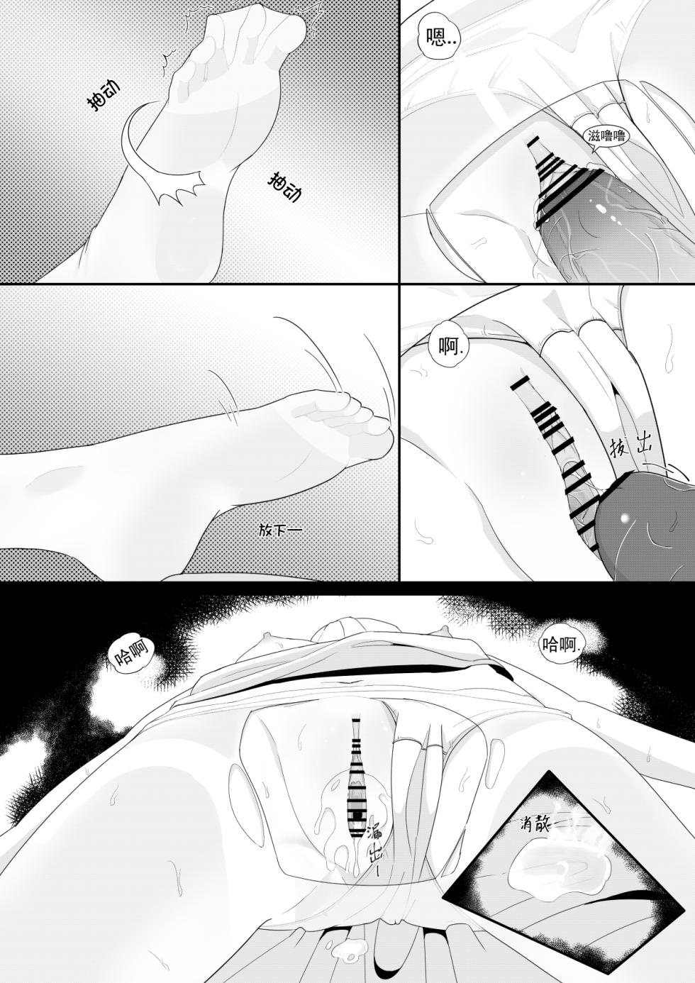 [Toumei] Private Visit Time Part 2 (Honkai Impact 3) [Chinese] - Page 37