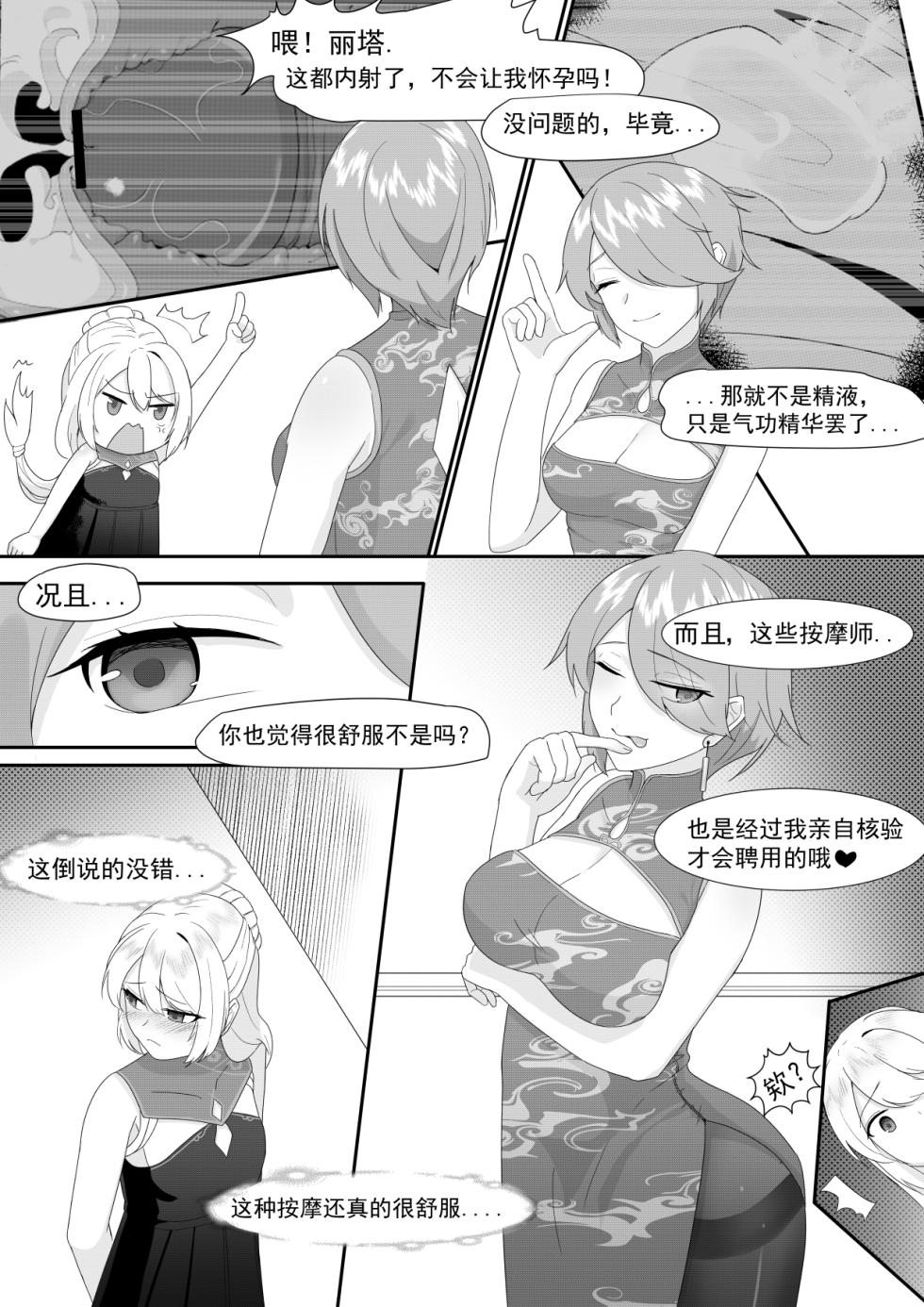 [Toumei] Private Visit Time Part 2 (Honkai Impact 3) [Chinese] - Page 40