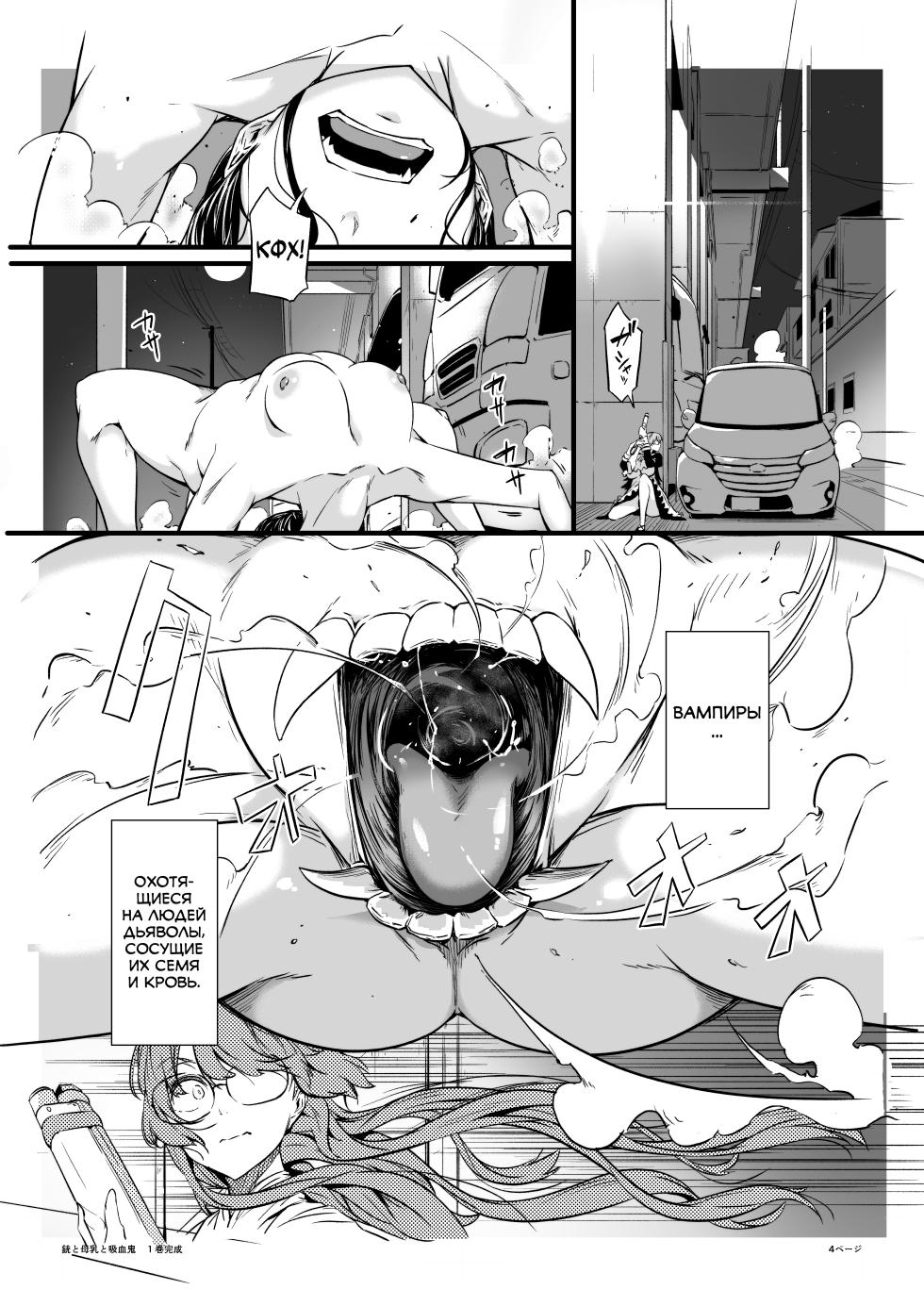 [Wakusei Nostalgia (Tokiwa Midori)] Juu to Bonyuu to Kyuuketsuki 1-Kan [Russian] [abunomaru] [Digital] - Page 3