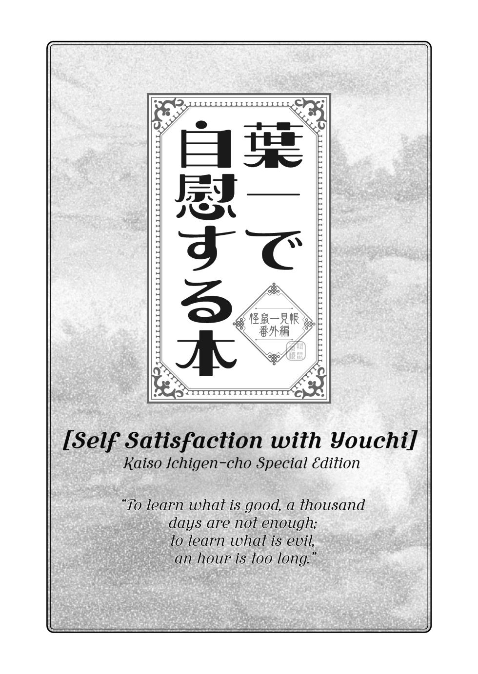 [111 Touban (1-gou)] Youichi to Onani Suru Hon [English] [Digital] - Page 3