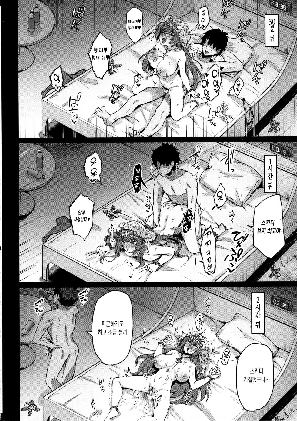 (C102) [Tiusan Kingdom (Kazamitiu)] Manatsu no Chaldea Summer Vacation Hanayome Skadi ni Maryoku Kyoukyuu Shite Kekkon Suru Hon | 한 여름의 칼데아 서머휴가 -신부 스카디에게 마력공급하여 결혼하는 책- (Fate/Grand Order) [Korean] - Page 21