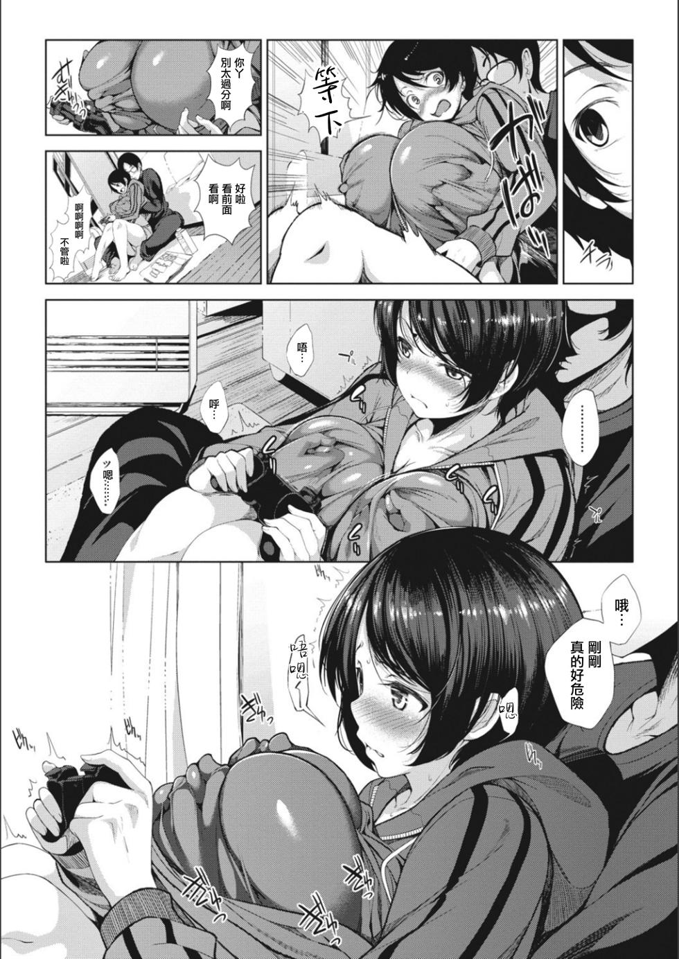 [ふみひこ] にゅうげーむ[中国翻译] - Page 7