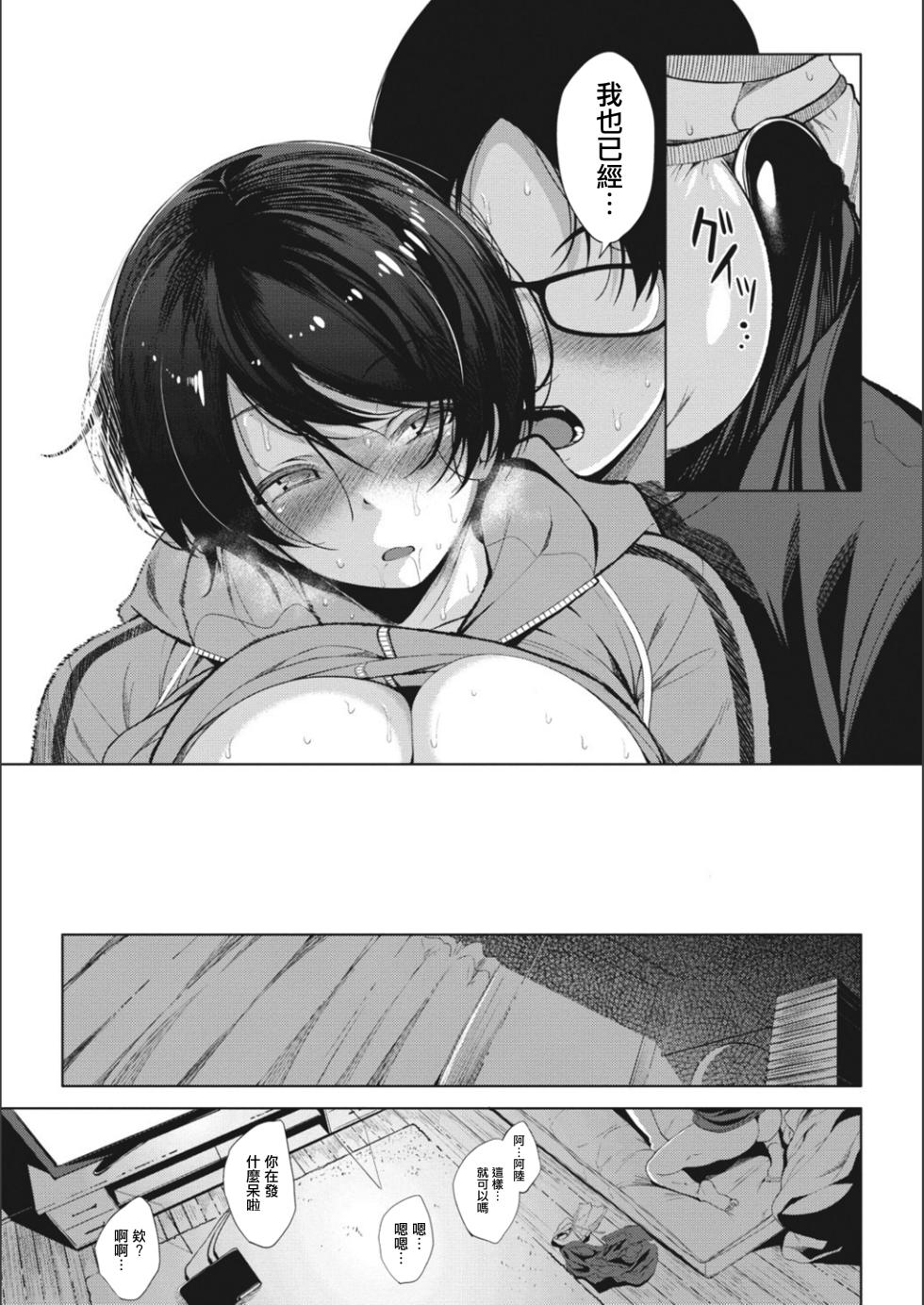 [ふみひこ] にゅうげーむ[中国翻译] - Page 13