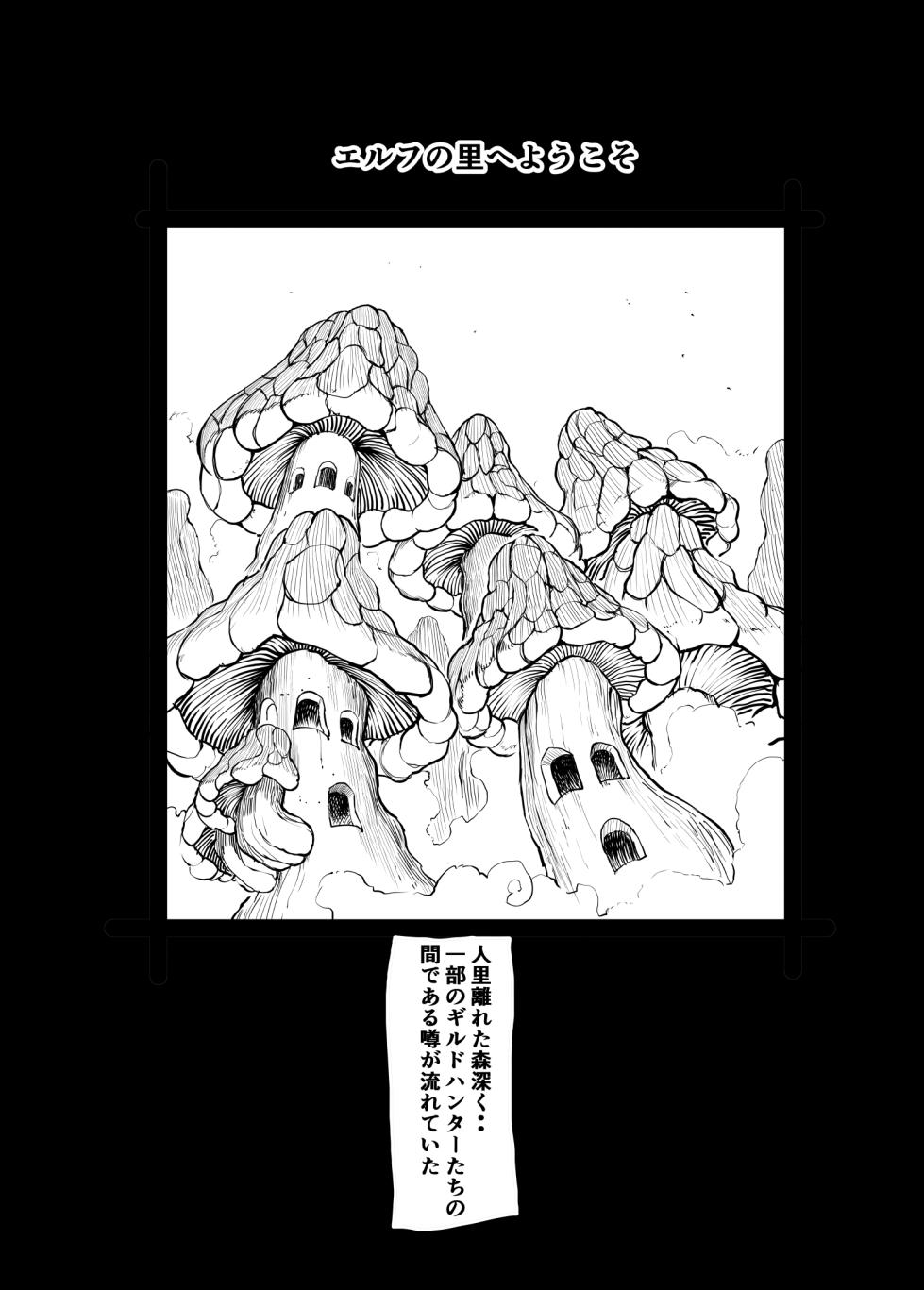 [るなたーく]エルフの里へようこそ - Page 1