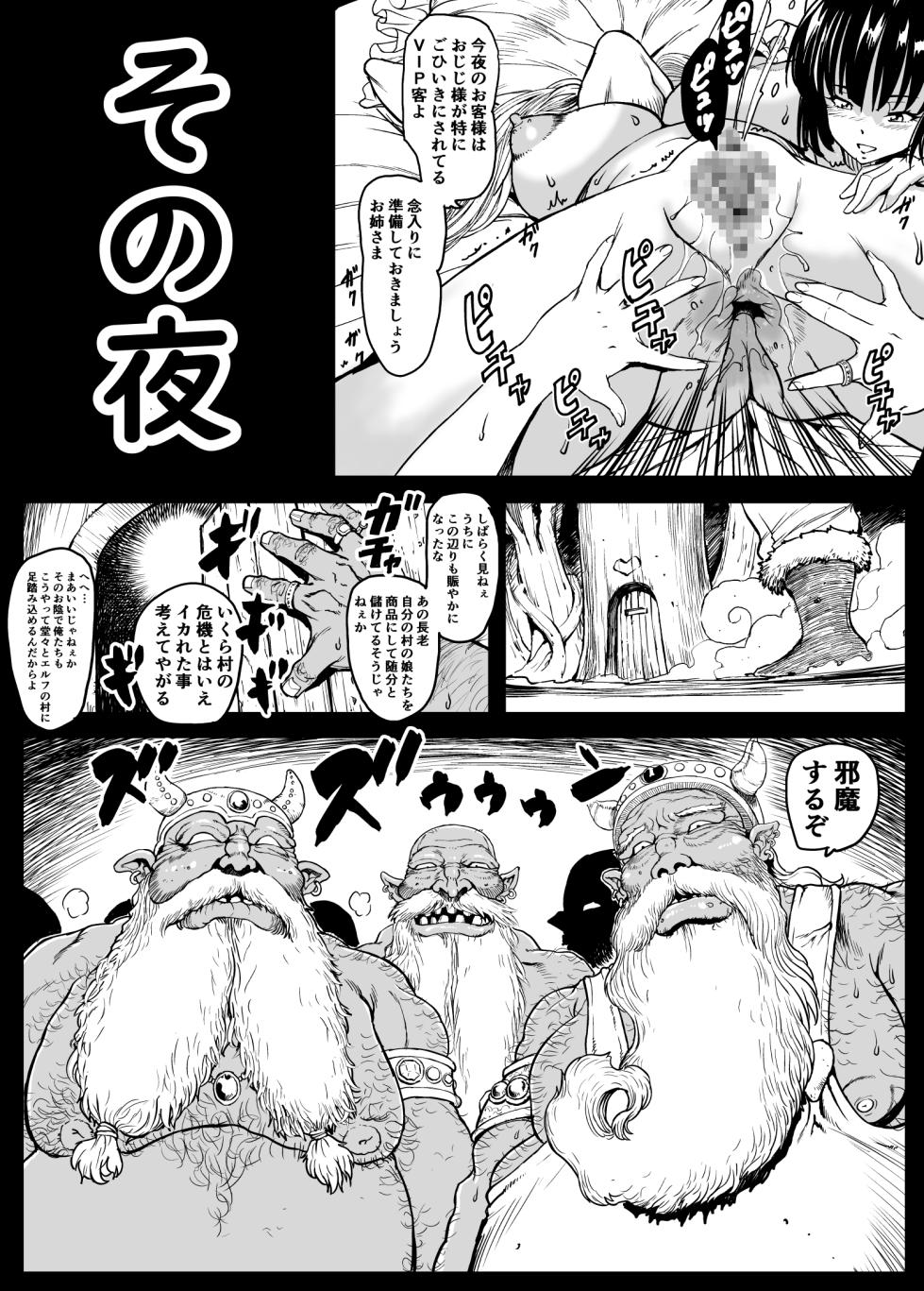 [るなたーく]エルフの里へようこそ - Page 10