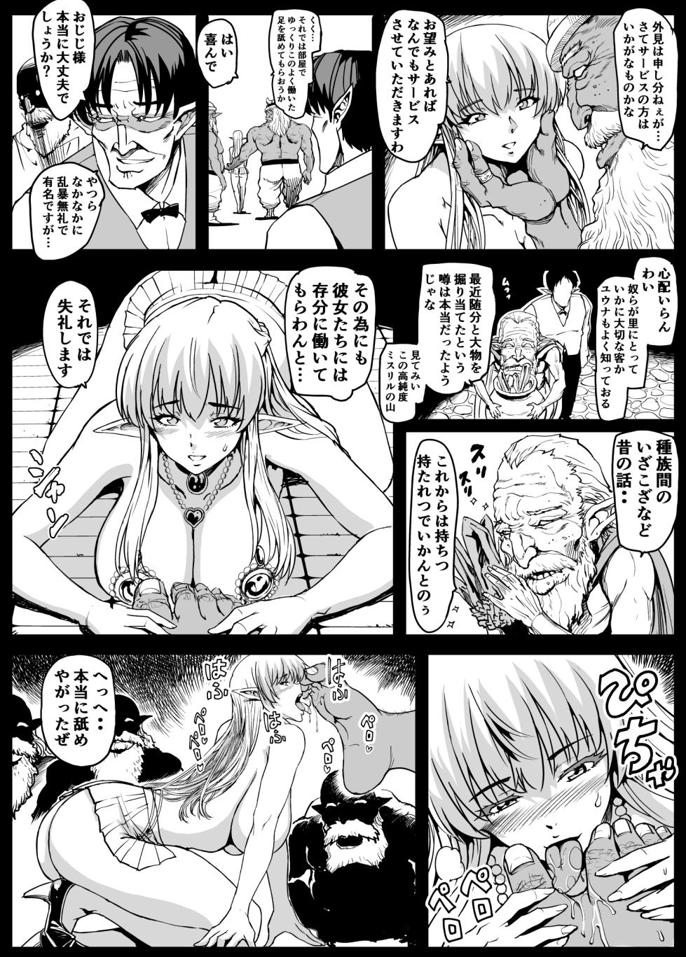 [るなたーく]エルフの里へようこそ - Page 12