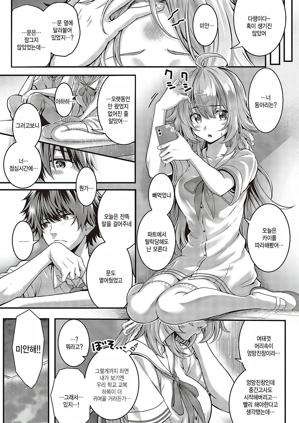 [Simon] Pet Girl (Comic G-Es 03) [Korean] [팀 털난보리] [Digital] - Page 11