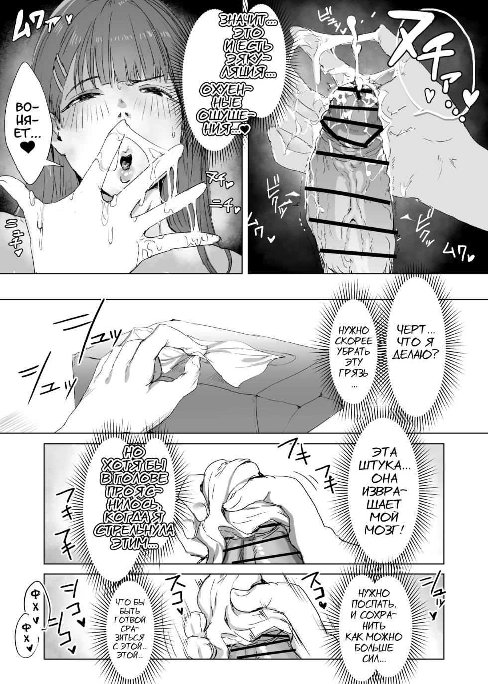 [Meshi Shinja] Seigi no Hero ga Futanari ni Natte Injuu ni Ochiru Hanashi [Russian][karfagen] - Page 26