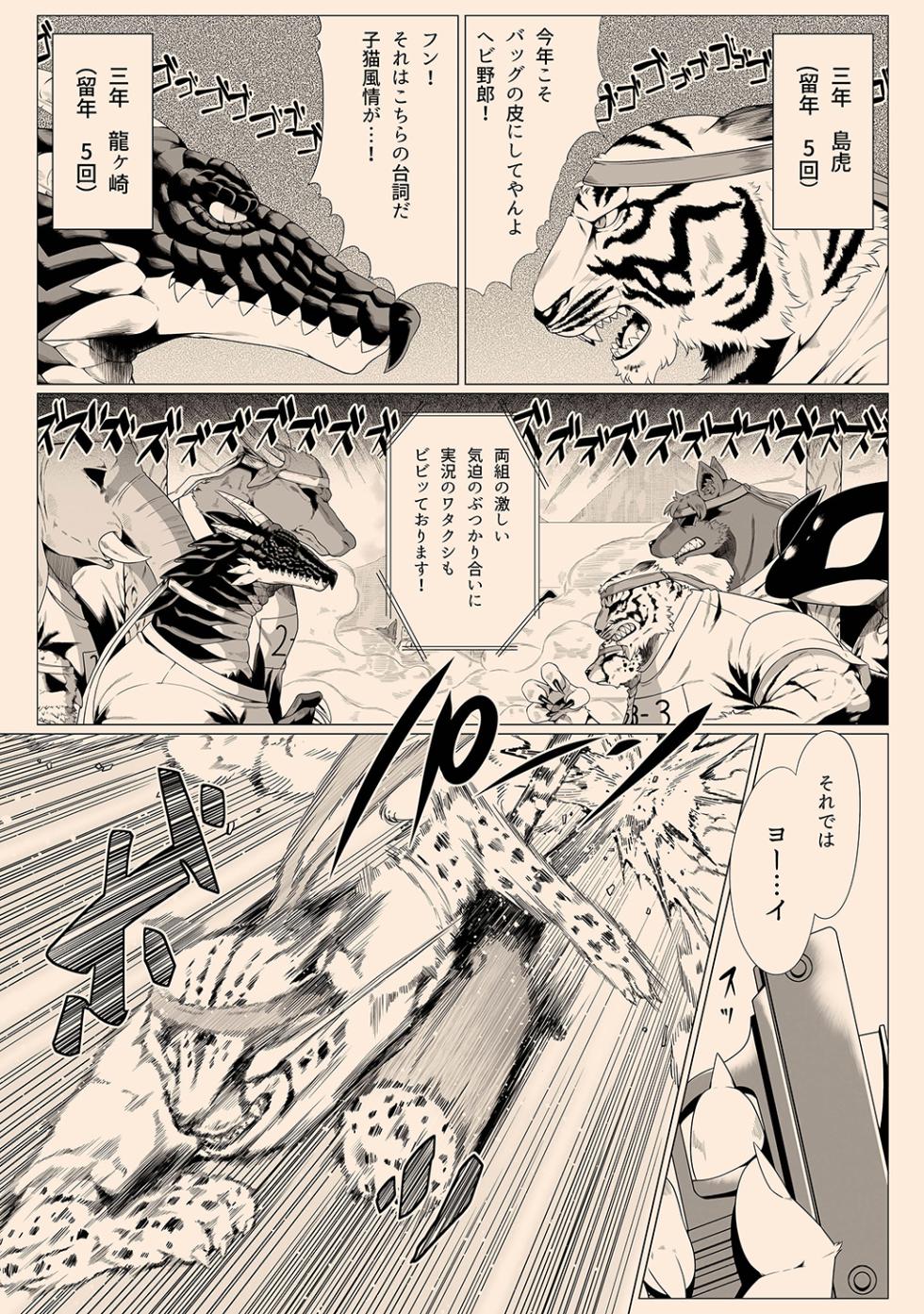 [CyberConnect2 (Various)] Bessatsu Kemono Magazine Vol. 1 - Page 11
