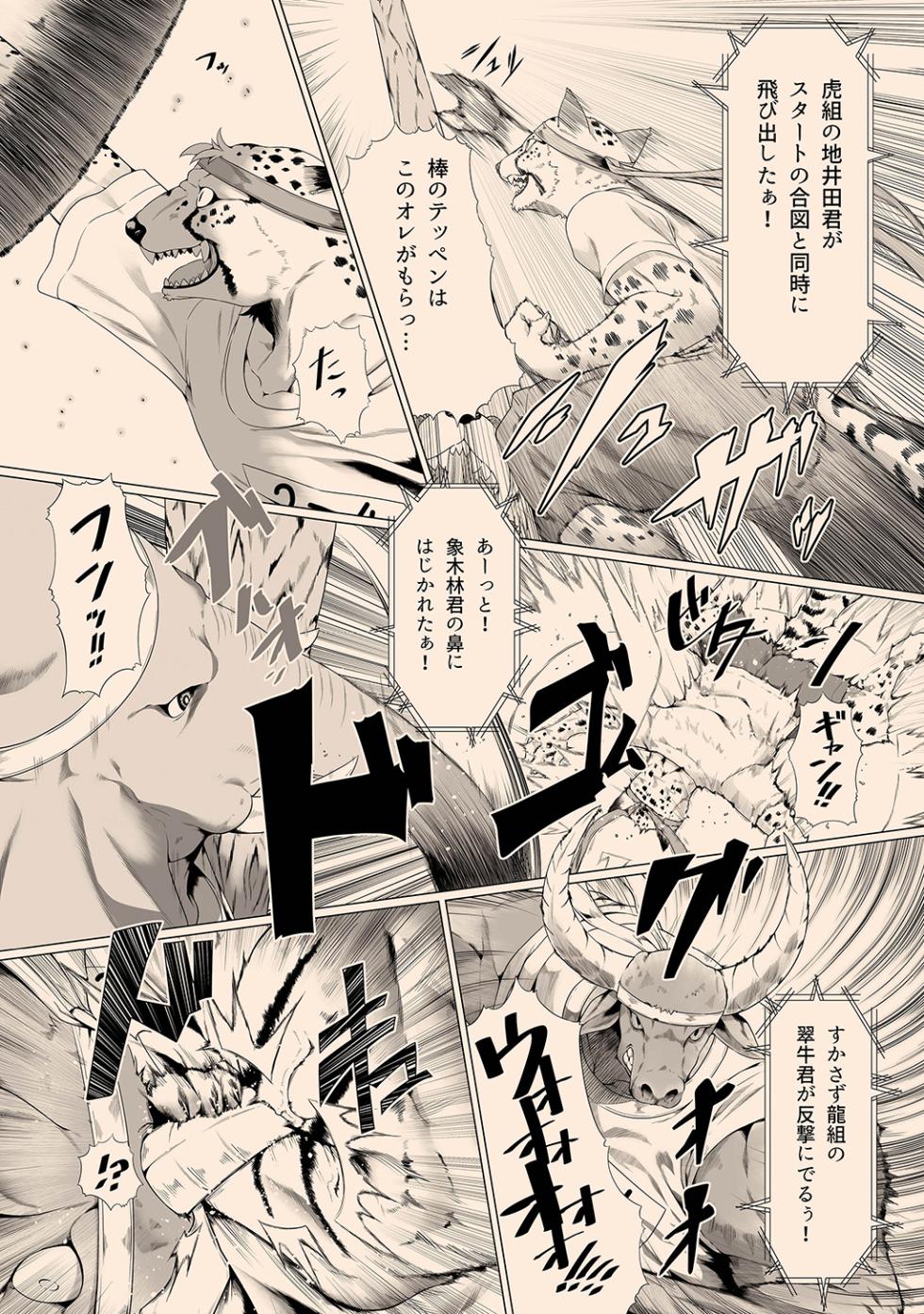 [CyberConnect2 (Various)] Bessatsu Kemono Magazine Vol. 1 - Page 12