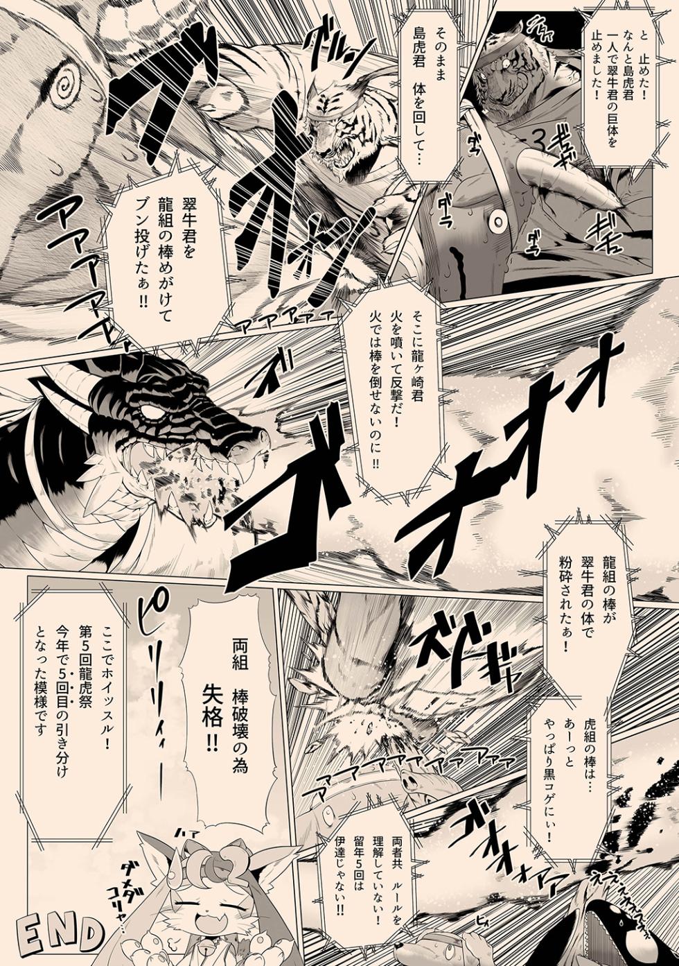 [CyberConnect2 (Various)] Bessatsu Kemono Magazine Vol. 1 - Page 13