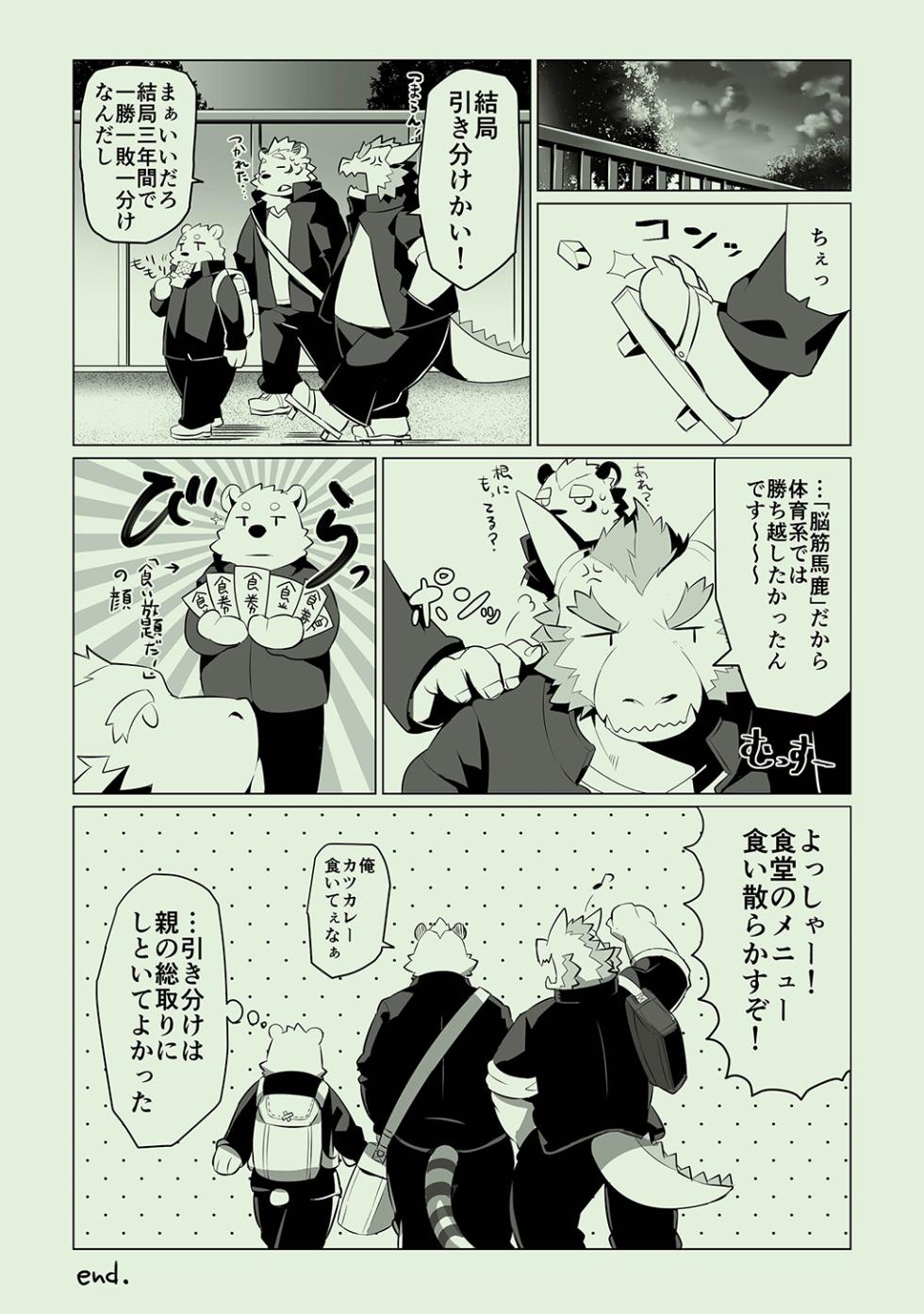 [CyberConnect2 (Various)] Bessatsu Kemono Magazine Vol. 1 - Page 21