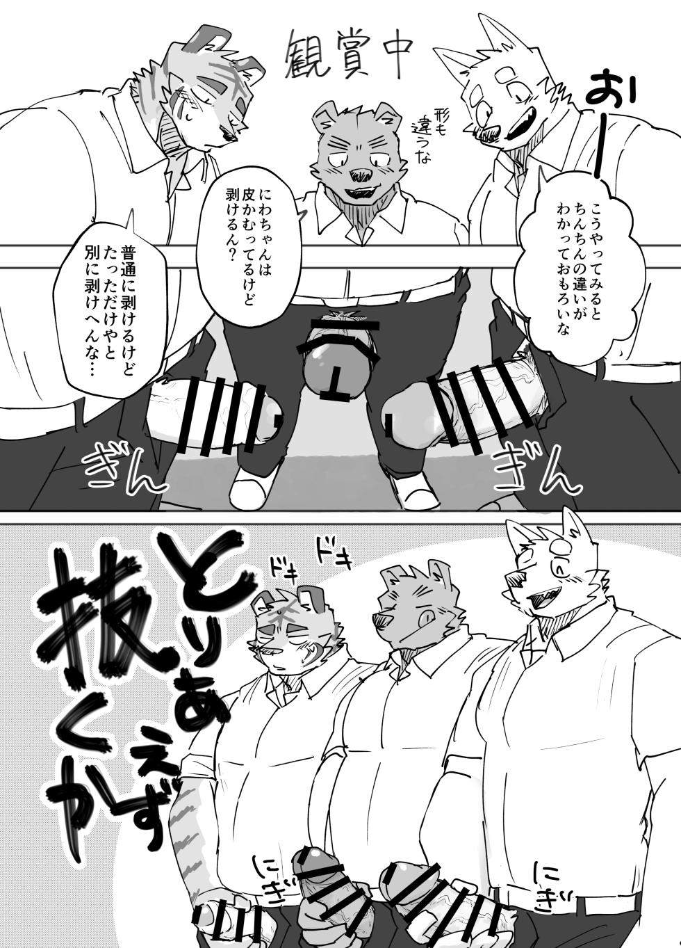 [Nicosando (Nico)] Gakkou de Shasei suru Hanashi - Page 12