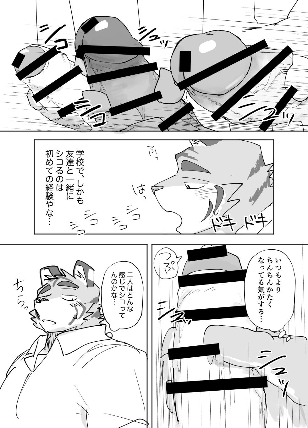 [Nicosando (Nico)] Gakkou de Shasei suru Hanashi - Page 13