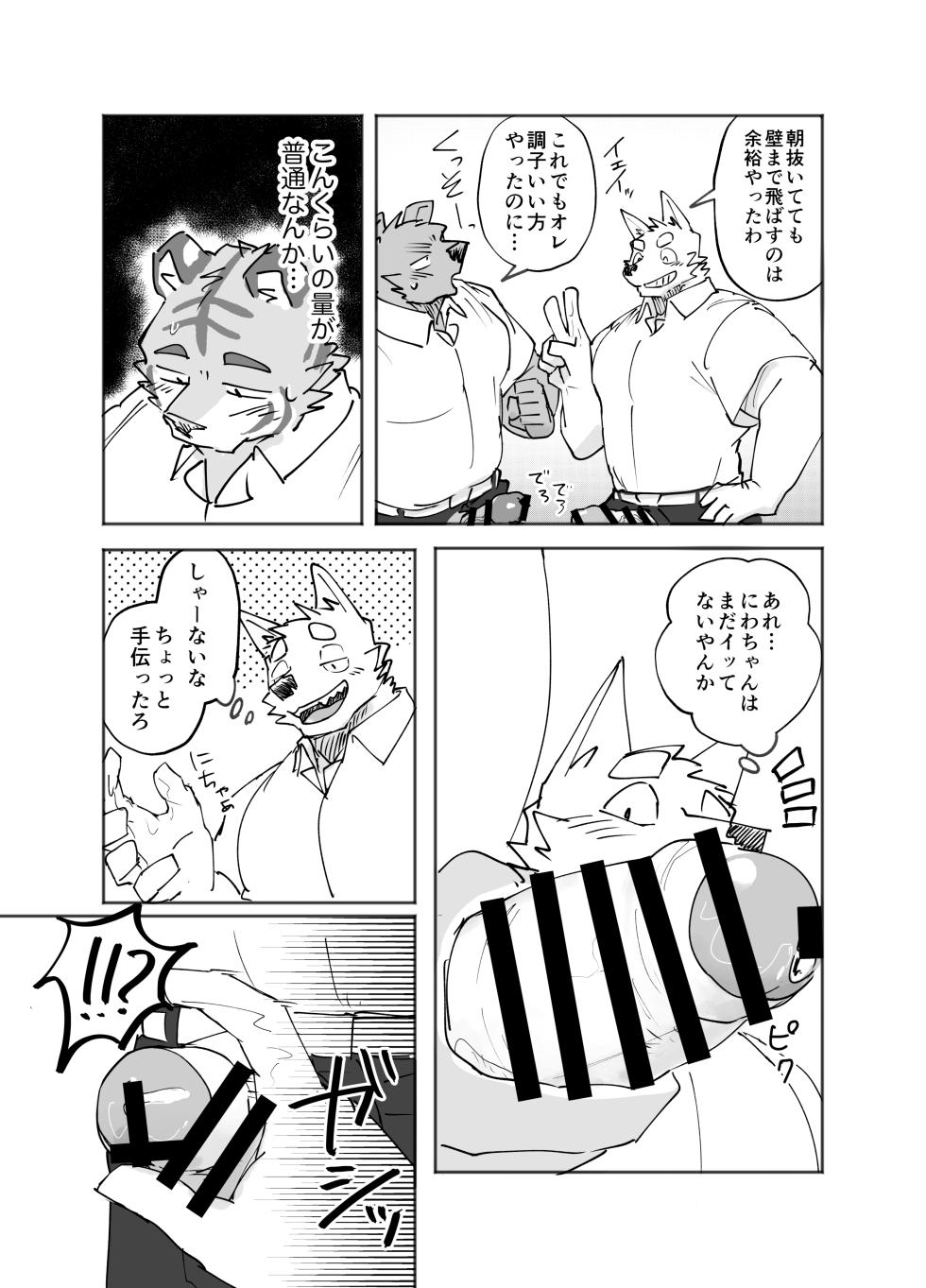 [Nicosando (Nico)] Gakkou de Shasei suru Hanashi - Page 17