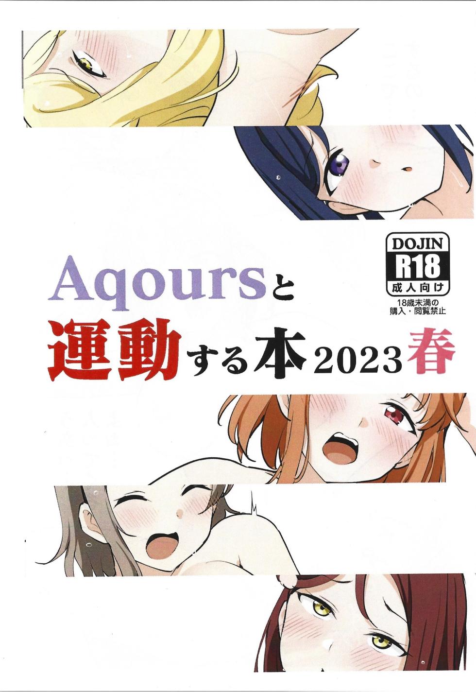 (BokuLove! Sunshine in Numazu 8) [Tori Panda (Torida)] Aqours to Undou Suru Hon 2023 Haru (Love Live! Sunshine!!) - Page 1