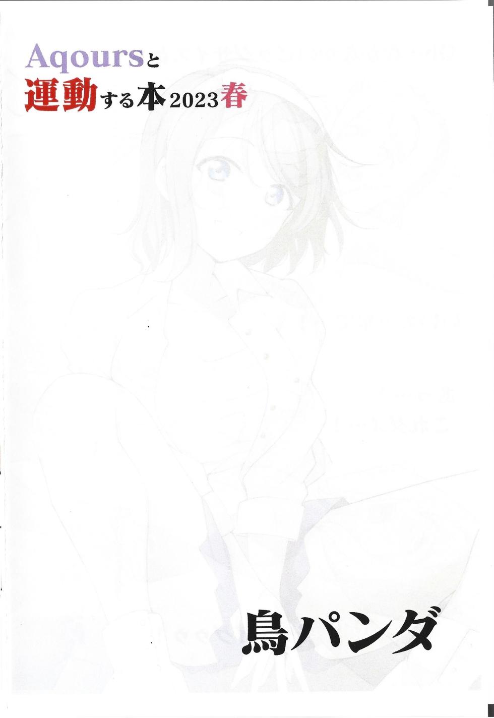 (BokuLove! Sunshine in Numazu 8) [Tori Panda (Torida)] Aqours to Undou Suru Hon 2023 Haru (Love Live! Sunshine!!) - Page 8