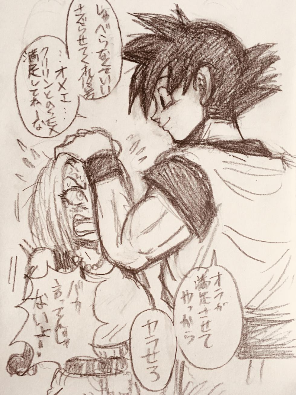 [Makigai ikko] Dragon Ball Arts - Page 2