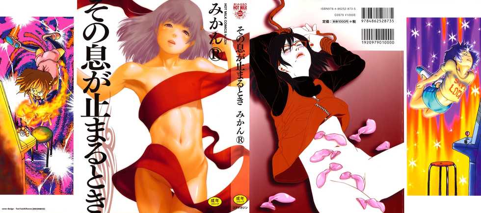 [Mikan R] Sono Iki ga Tomaru toki - Page 1