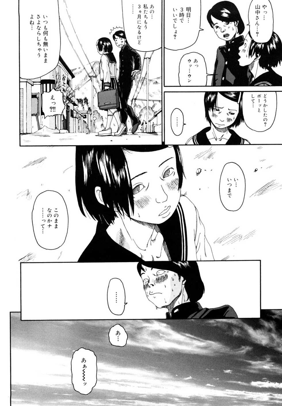 [Mikan R] Sono Iki ga Tomaru toki - Page 9